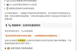 比特币文化质疑一切，机构化或损BTC价值