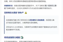 京东、蚂蚁或无缘首批稳定币牌照