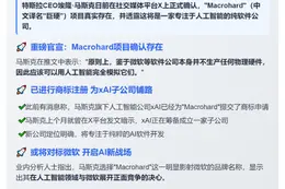 马斯克证实Macrohard为纯AI软件公司