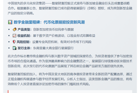 复星财富获星展银行票据分销权