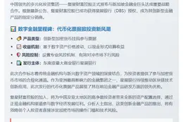 复星财富获星展银行票据分销权