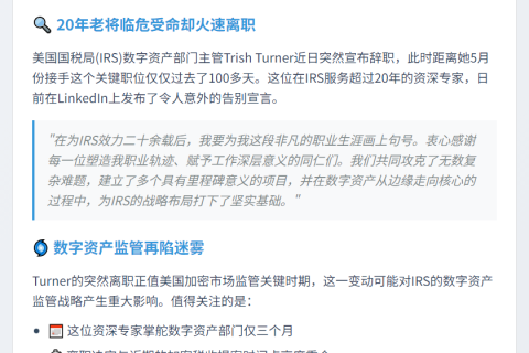 美国国税局数字资产主管上任三月辞职