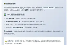 鲸鱼6小时加仓1501ETH，3月囤积6468未售