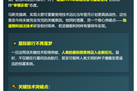 马斯克谨慎乐观预测明年星舰可重用