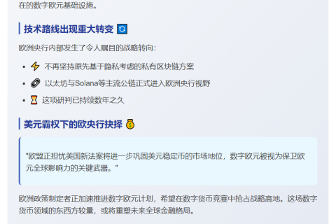 ECB未决定在以太坊运行数字欧元