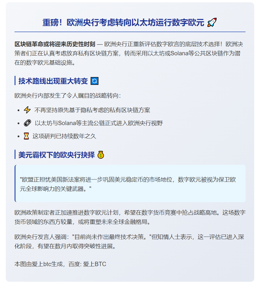 ECB未决定在以太坊运行数字欧元