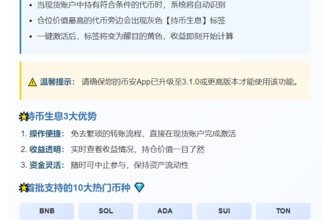 币安现货支持持币生息