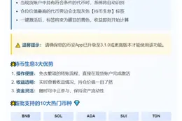 币安现货支持持币生息