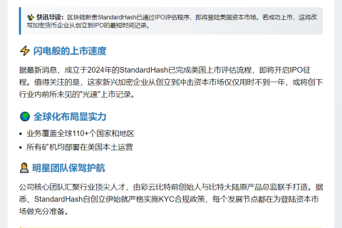 "StandardHash或成最快上市加密企业"