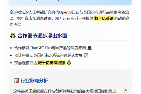 # OpenAI商讨英国数十亿英镑ChatGPT交易