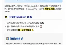 # OpenAI商讨英国数十亿英镑ChatGPT交易
