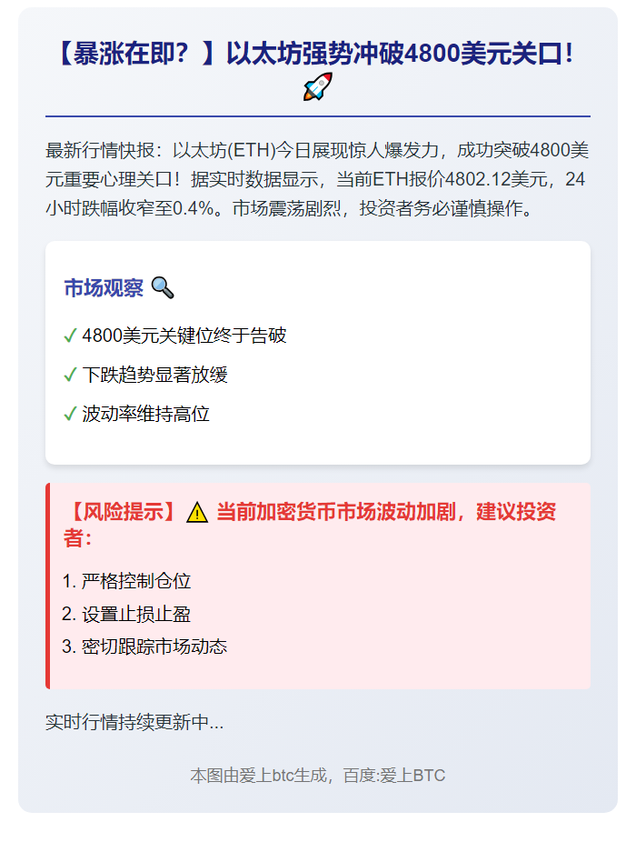 ETH破4800美元