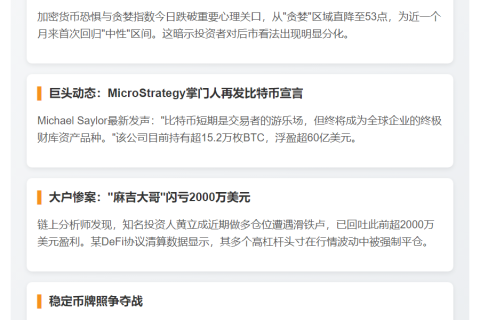 8月3日午间要闻速览