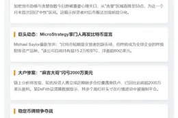 8月3日午间要闻速览