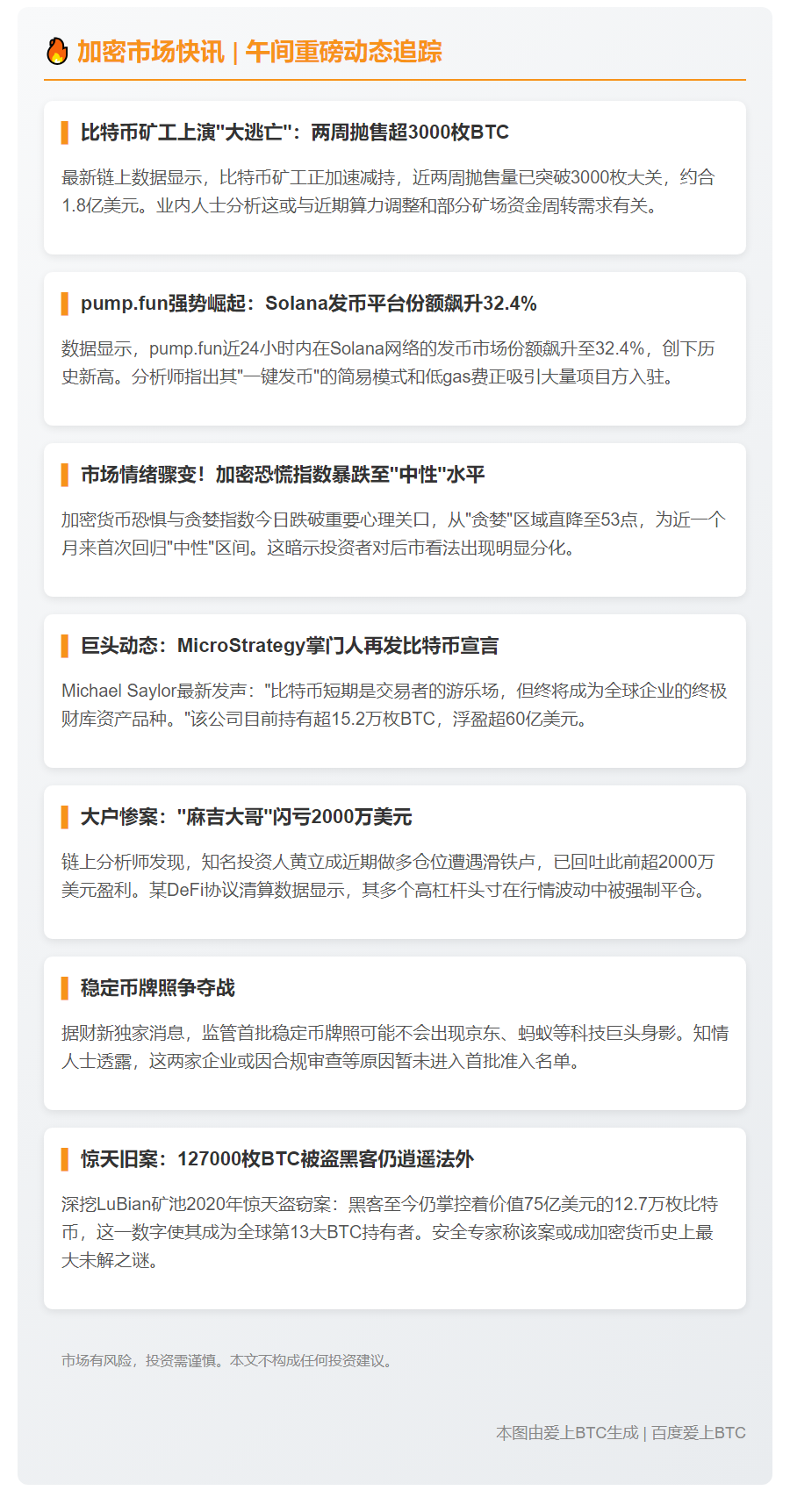 8月3日午间要闻速览