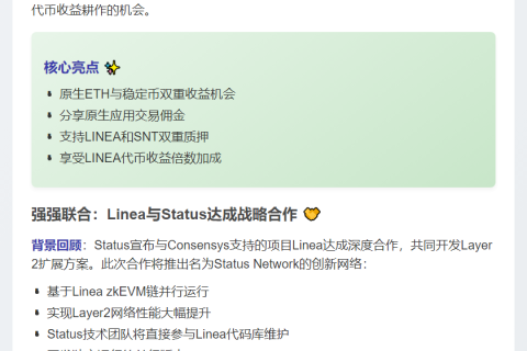 Linea首发LINEA代币收益耕作