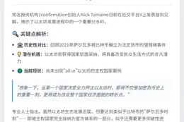 以太坊未迎"萨尔瓦多时刻"
