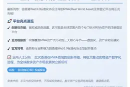 港RWA平台8月7日上线