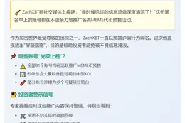 ZachXBT列出81个KOL屏蔽名单