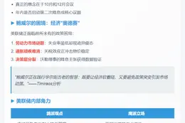 市场关注年内二次降息，高通胀阻碍宽松
