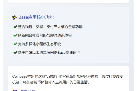 Base App两周后开放邀请功能