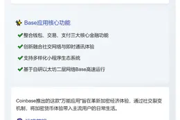Base App两周后开放邀请功能