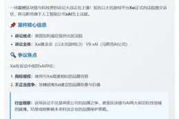 Xai起诉马斯克xAI侵权
