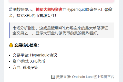 鲸鱼豪掷499万USDC做多XPL