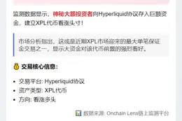 鲸鱼豪掷499万USDC做多XPL