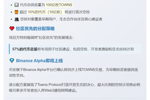 Towns Protocol公布代币经济：57%代币用于社区