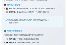马斯克：Grok-2开源，Grok-3即将发布