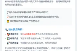 欧央行：确保通胀达目标，市场预期一致