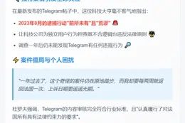 法案件无进展 Telegram创始人批政府