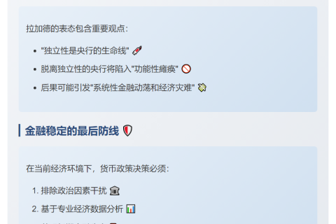 欧洲央行行长：独立性乃履职关键