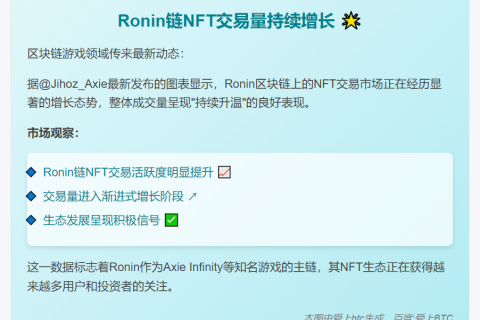 Ronin链NFT交易持续升温