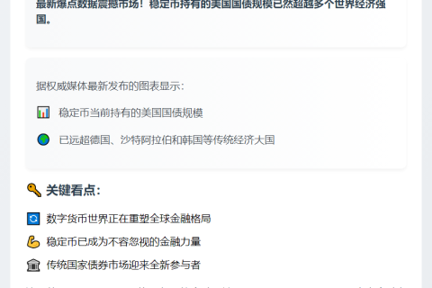 稳定币美债规模超多国