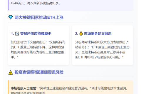 ETH突破4900美元 涨势超BTC