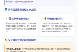 ETH突破4900美元 涨势超BTC