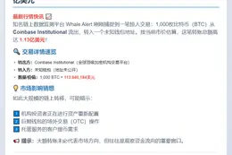 1.13亿美元比特币从Coinbase转出