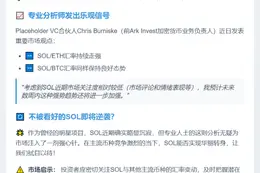 SOL/ETH、SOL/BTC汇率将延续涨势