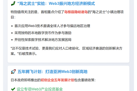 石破茂：Web3助力日本转型