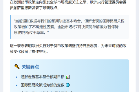 欧央行管委：降息讨论尚早