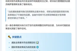 欧央行管委：降息讨论尚早