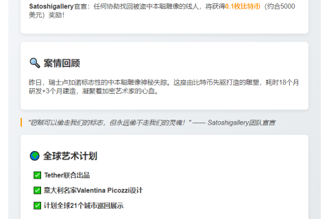 中本聪雕像失窃，悬赏0.1BTC寻回