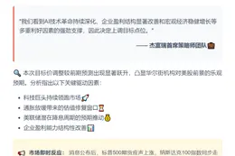 标普500年底目标上调至6600点