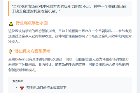 Buterin：预测市场因无收益对冲乏味