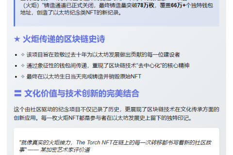 以太坊十周年NFT结束铸造，总量78万+