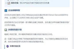 Metaplanet CEO：将推比特币集资新工具