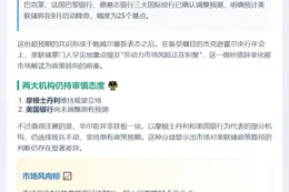 投行普遍看好9月降息 大摩美银观望