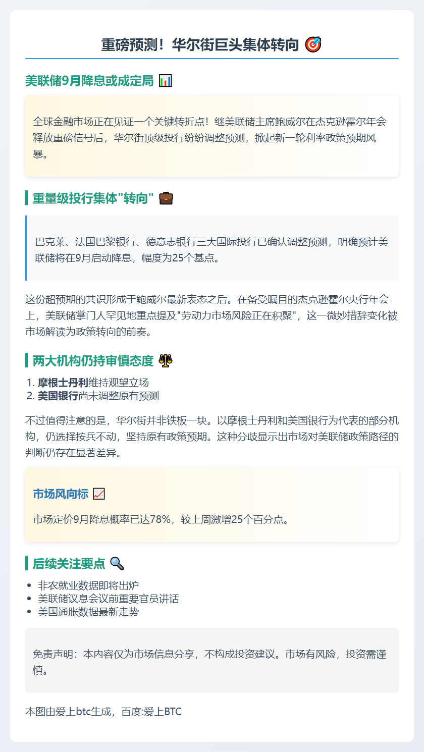 投行普遍看好9月降息 大摩美银观望